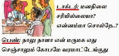மருமக எதை செஞ்சாலும் கோபமே வர மாட்டேங்குது..! Tamil-jokesmamiyar-marumagal-jokedoctor-jokes-in-tamilwhatsapp-tamil-sms-jokes
