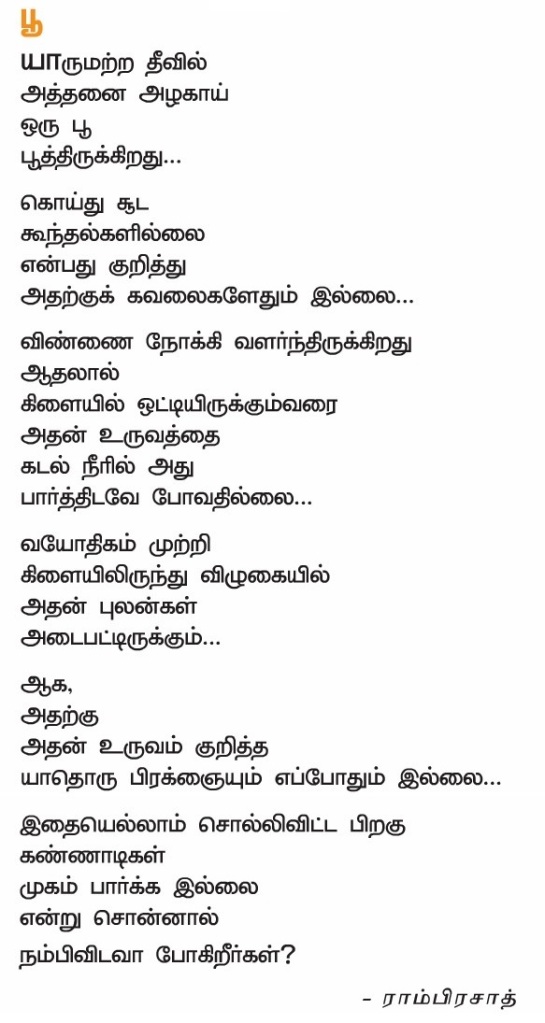 பூ – கவிதை 25mayvikatansolvanam